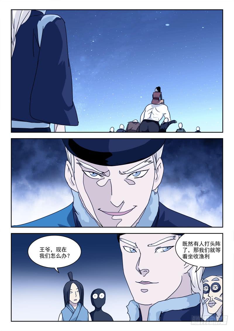 《末级天罡》70.莫冲动 第6页