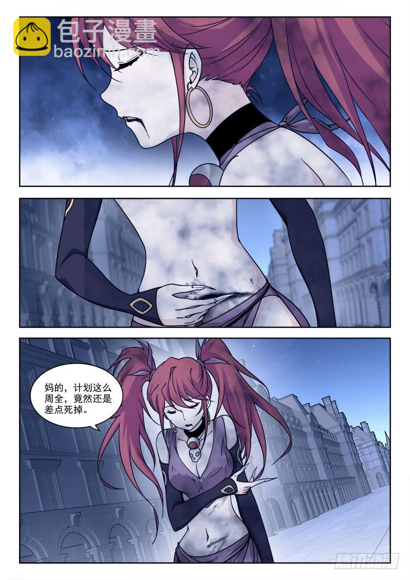 《末级天罡》70.莫冲动 第7页
