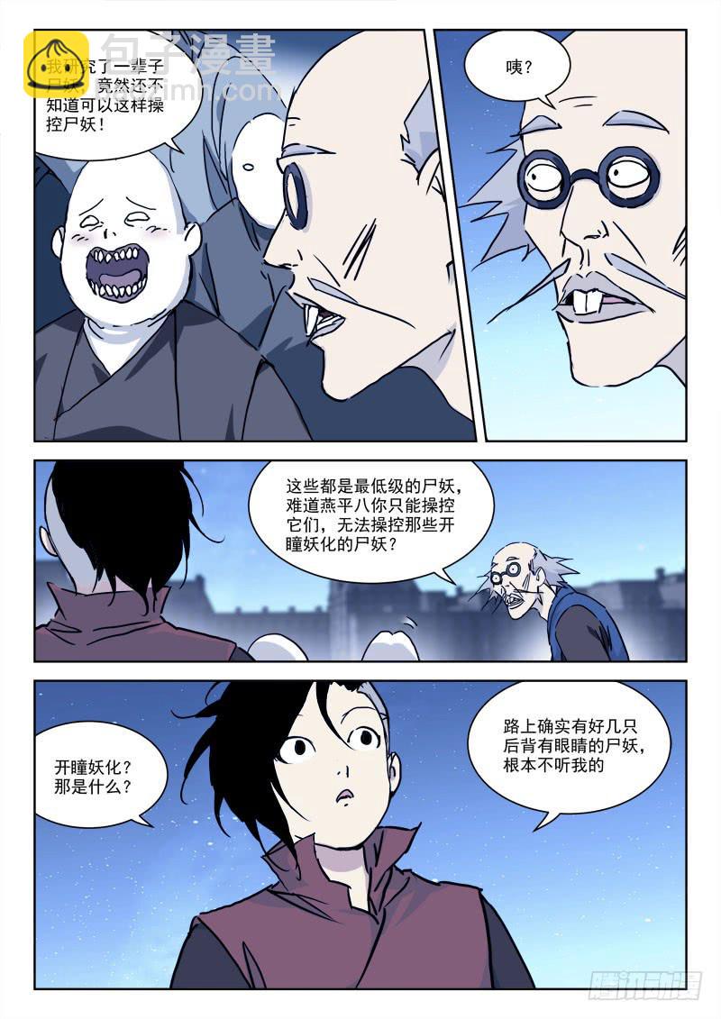 《末级天罡》69.栽赃名 第2页