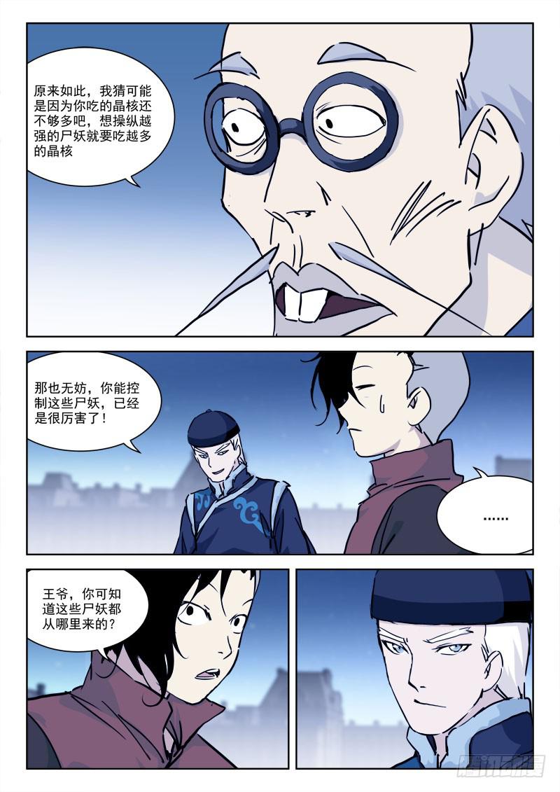 《末级天罡》69.栽赃名 第3页
