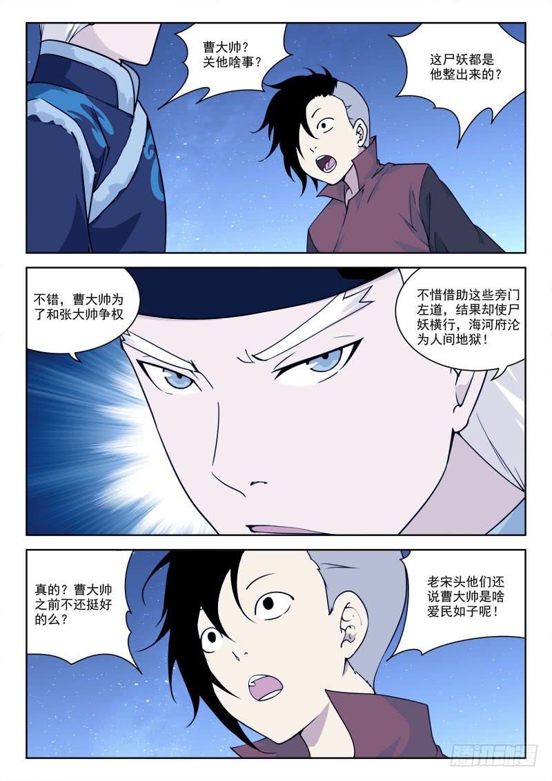 《末级天罡》69.栽赃名 第5页
