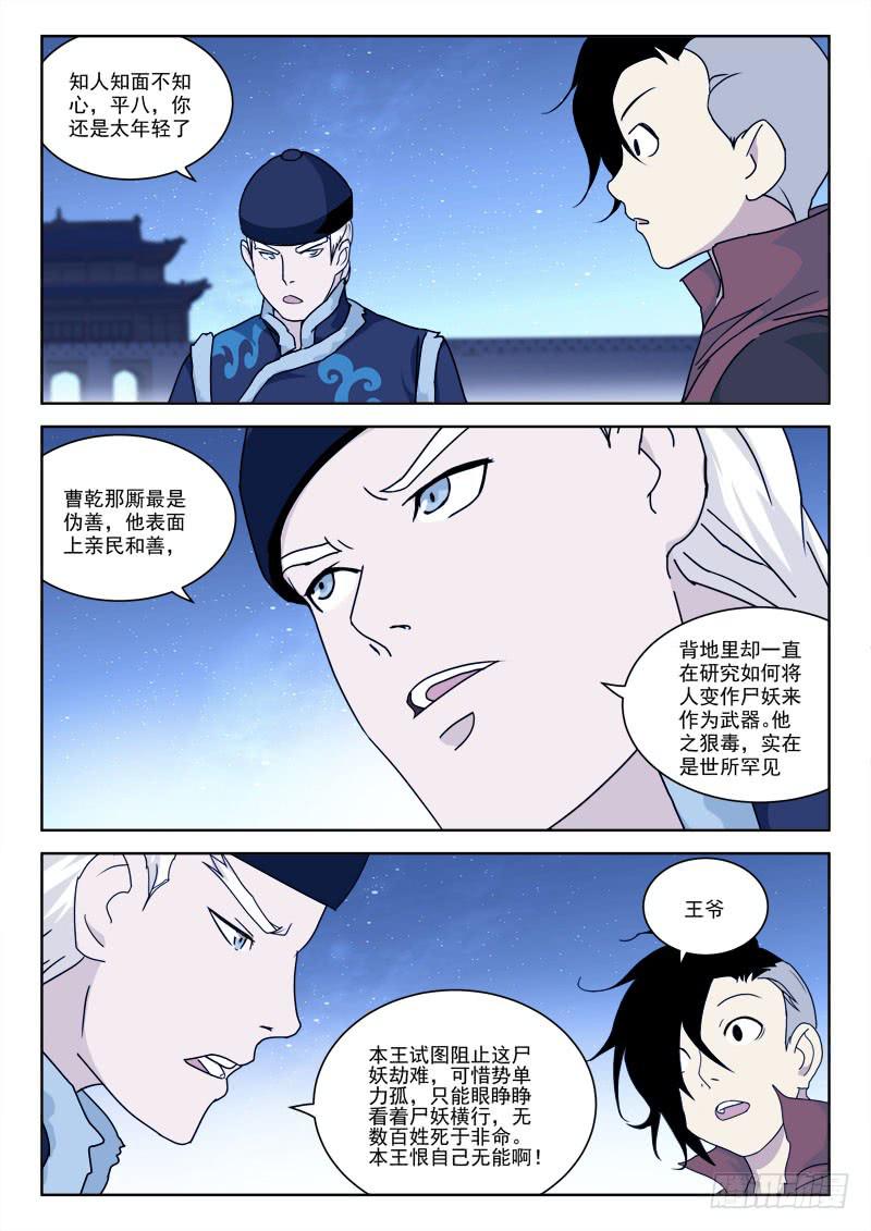 《末级天罡》69.栽赃名 第6页
