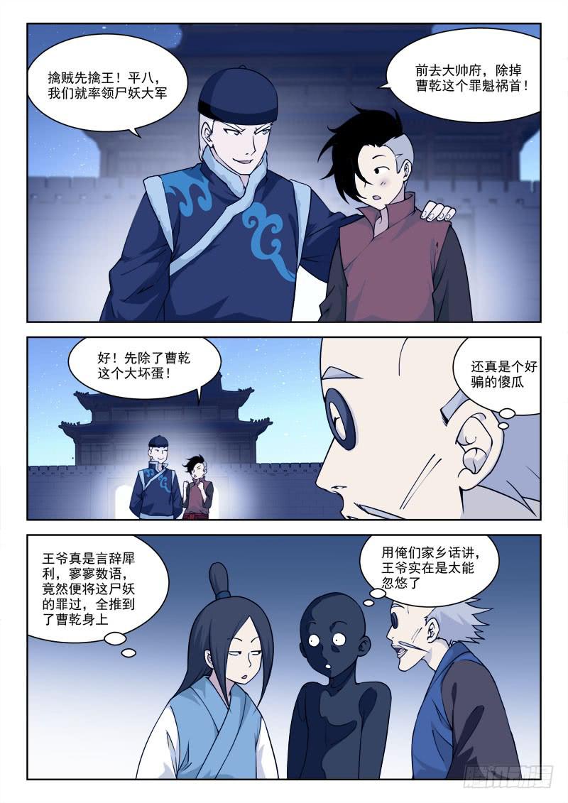 《末级天罡》69.栽赃名 第8页