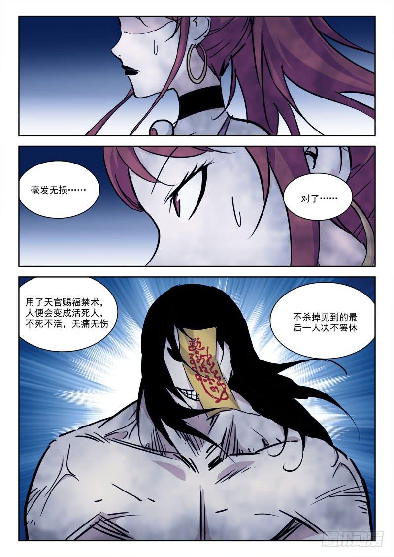 《末级天罡》72.活死人 第3页