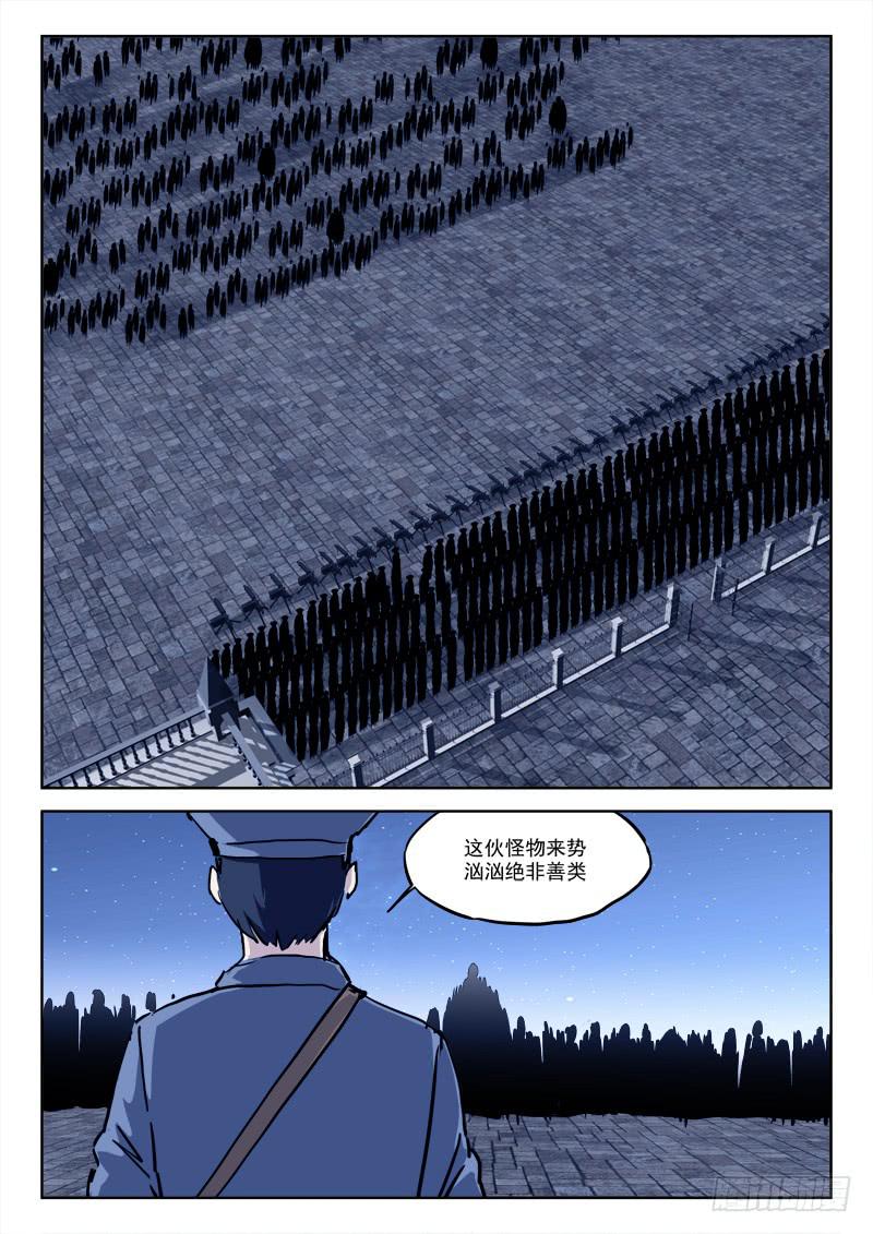 《末级天罡》74.静守候 第3页