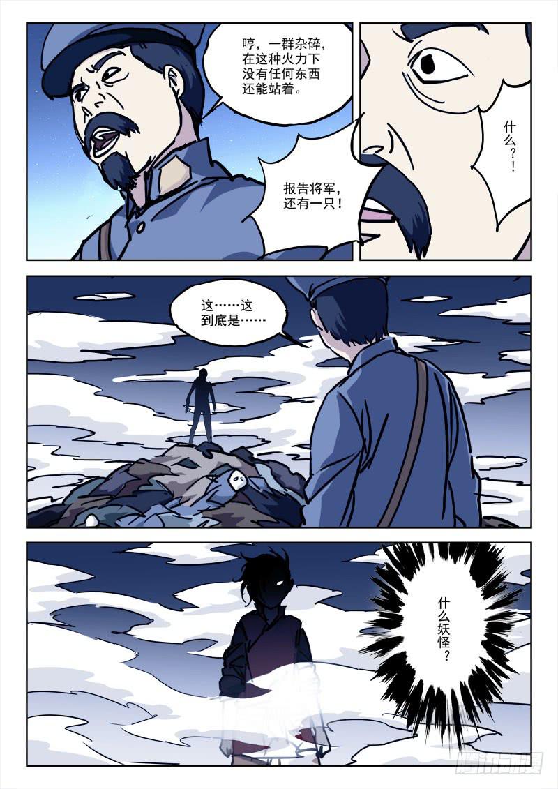 《末级天罡》76.弹如雨 第2页