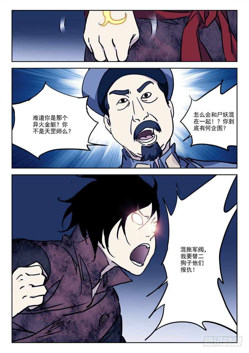 《末级天罡》76.弹如雨 第4页