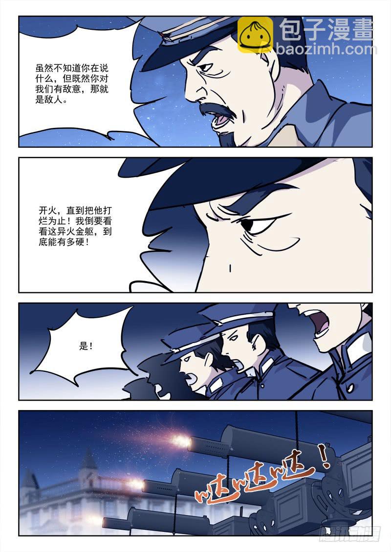 《末级天罡》76.弹如雨 第5页