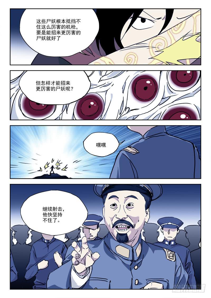 《末级天罡》76.弹如雨 第8页