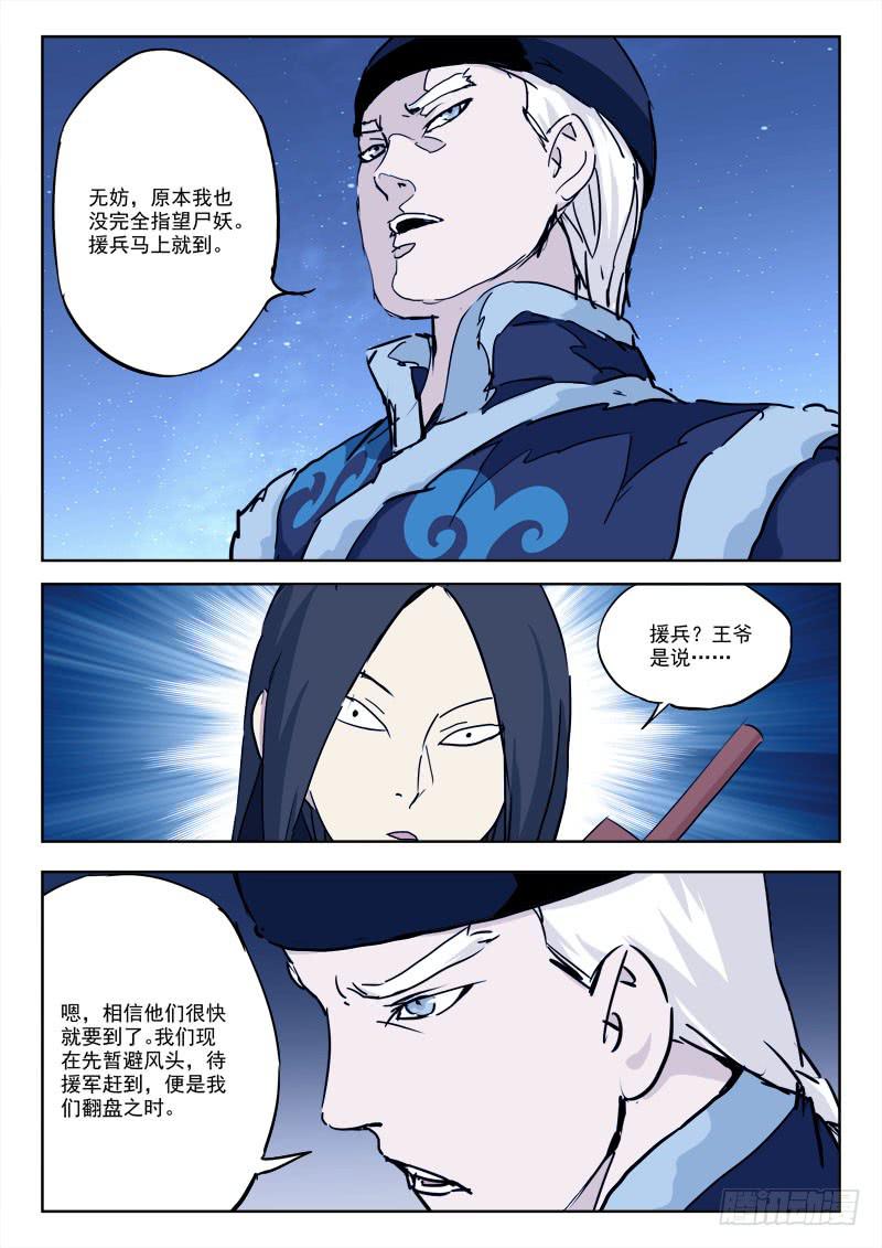 《末级天罡》75.怎能逃 第1页