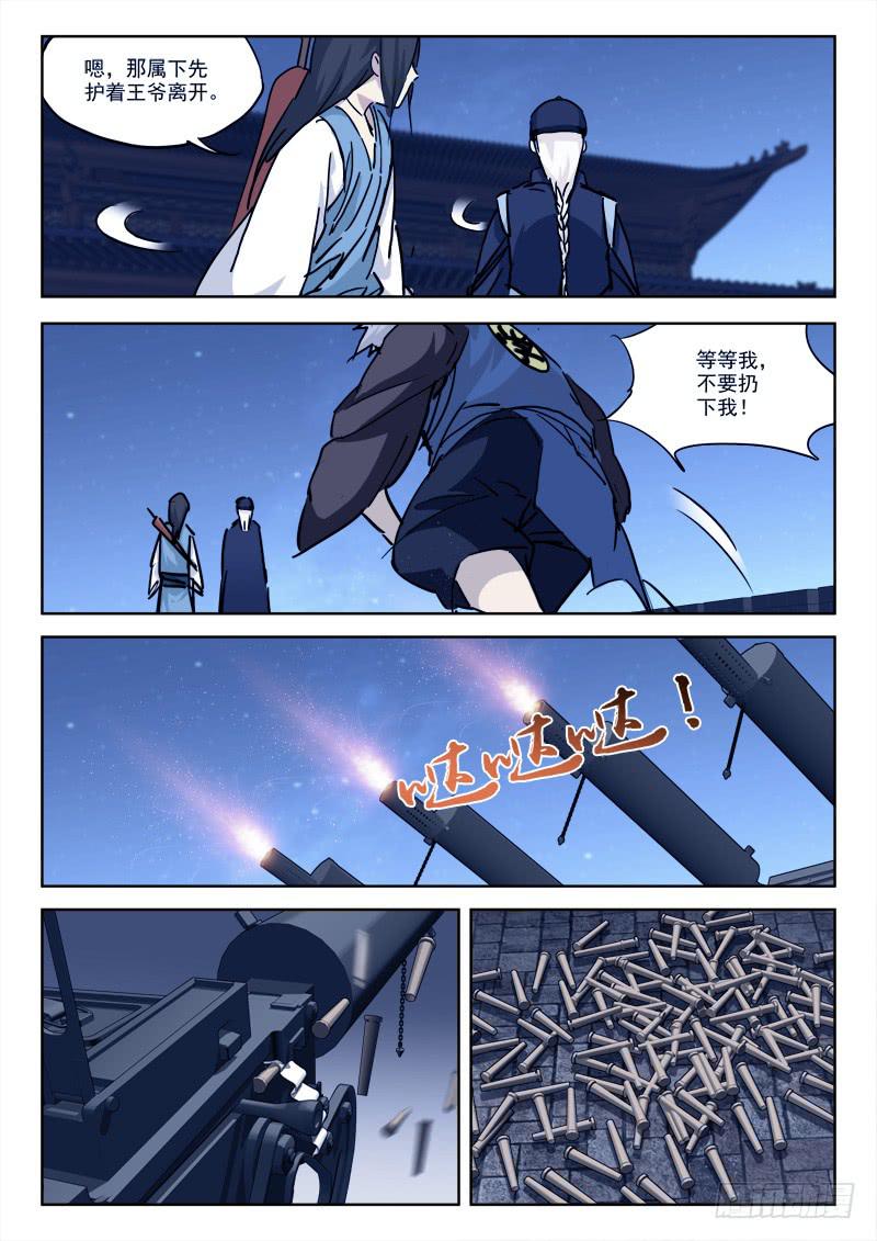 《末级天罡》75.怎能逃 第2页