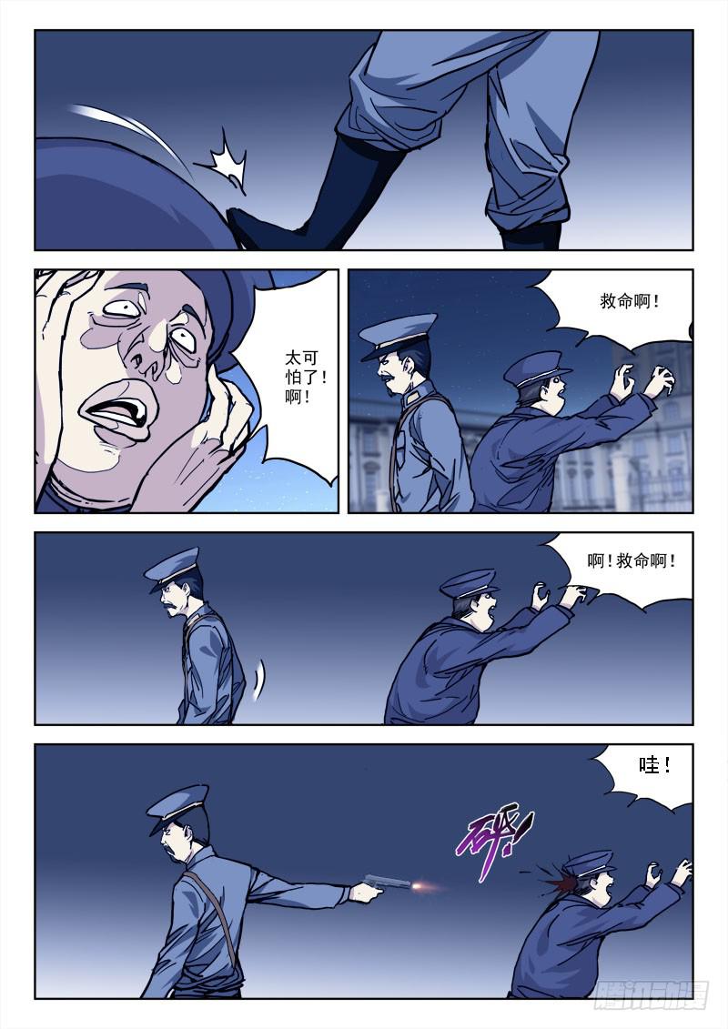 《末级天罡》75.怎能逃 第8页