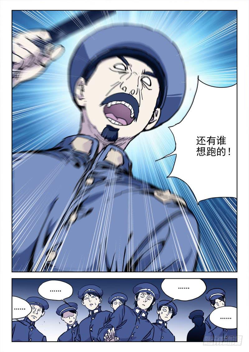 《末级天罡》75.怎能逃 第9页