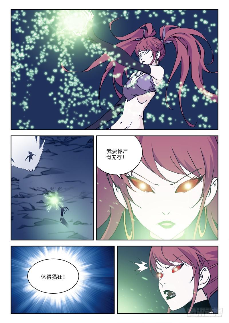 《末级天罡》73.援兵至 第3页