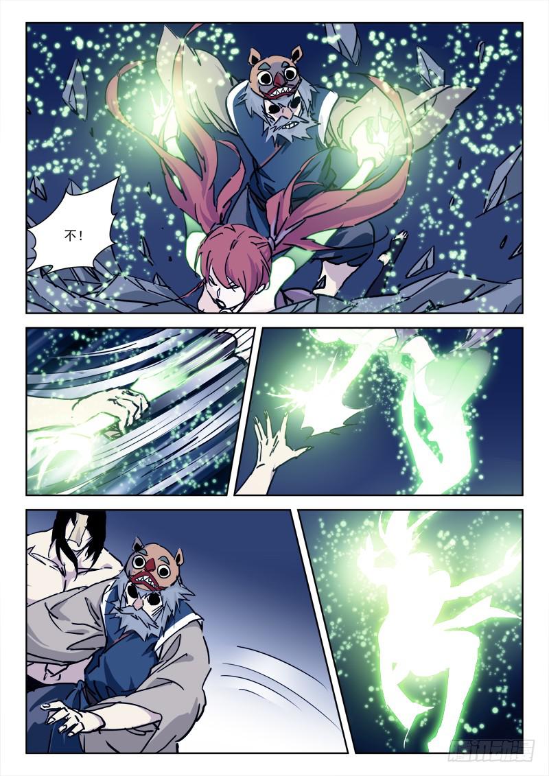 《末级天罡》73.援兵至 第5页
