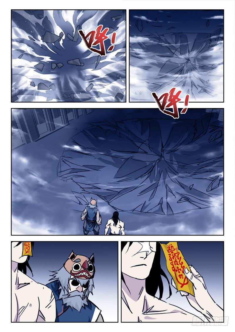 《末级天罡》73.援兵至 第7页