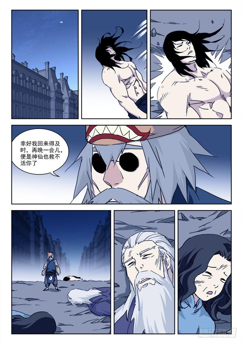 《末级天罡》73.援兵至 第8页