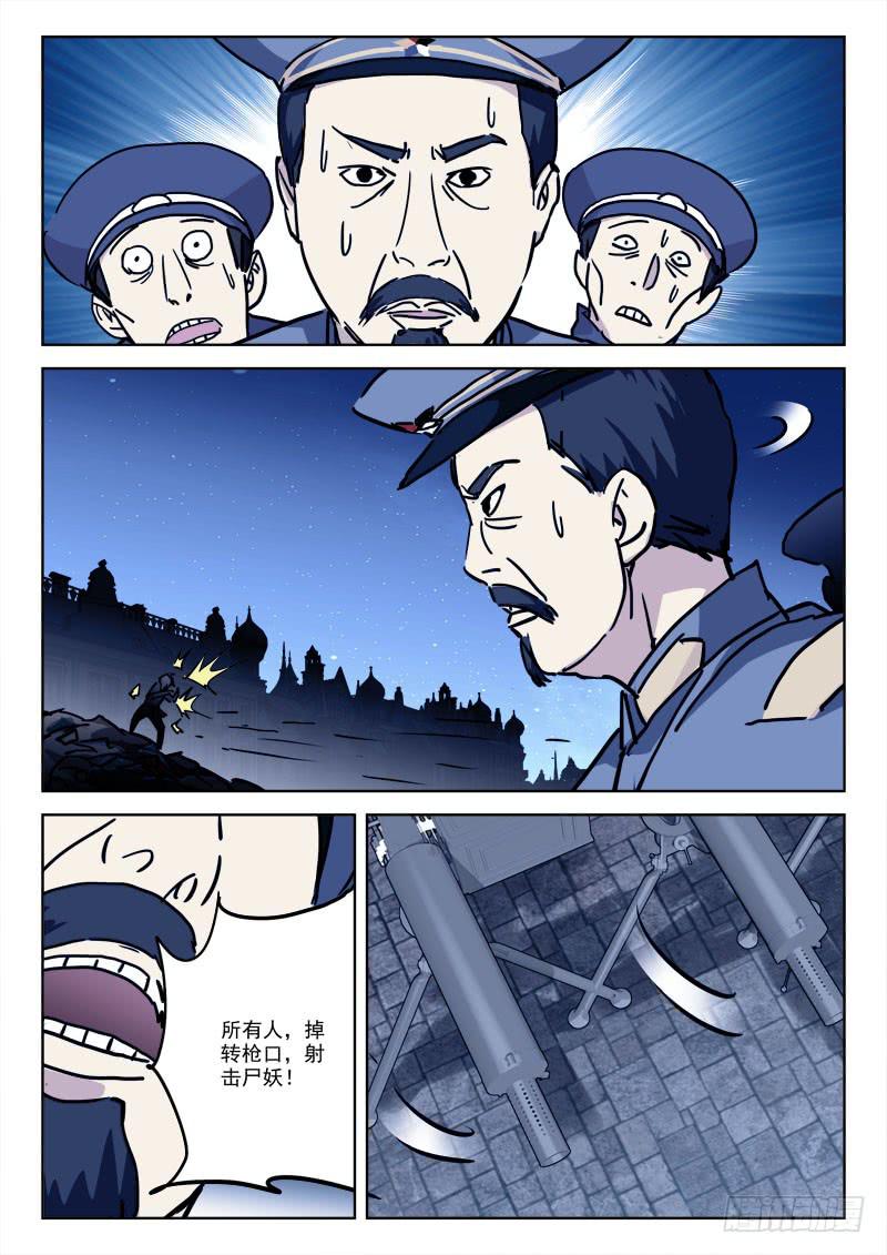 《末级天罡》78.来势凶 第3页