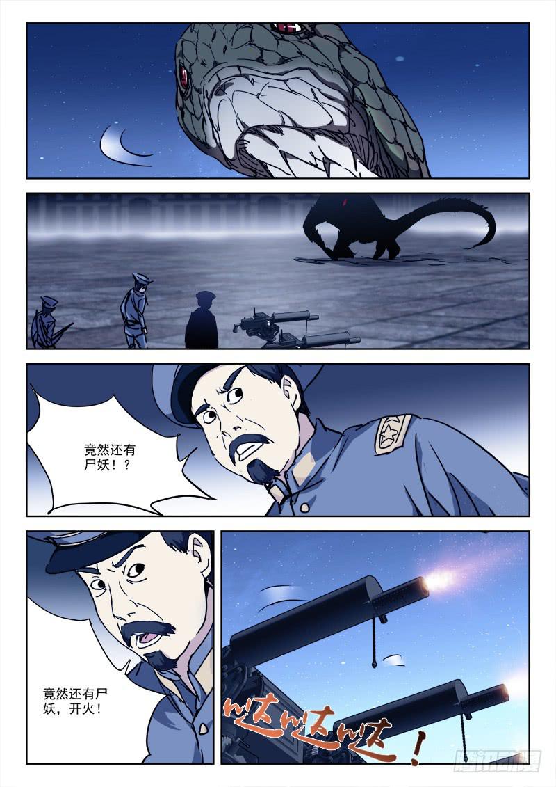 《末级天罡》77.雀在后 第4页