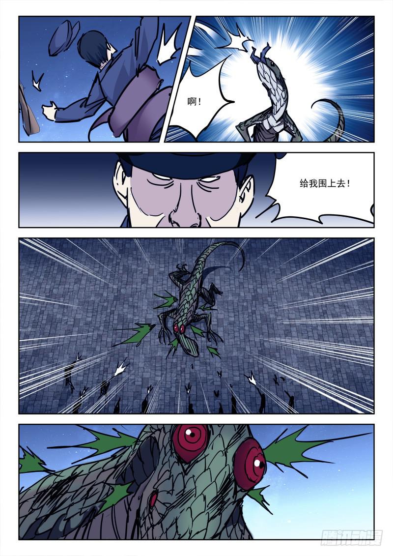 《末级天罡》77.雀在后 第6页