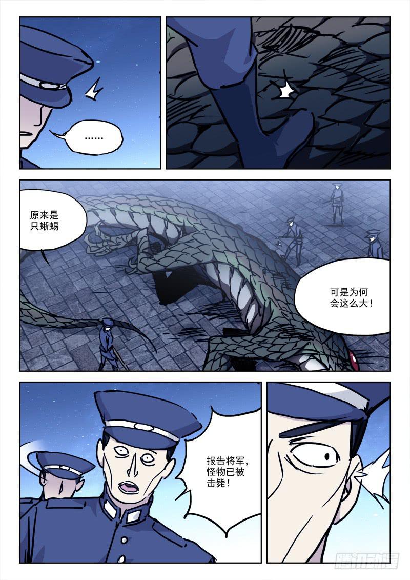 《末级天罡》77.雀在后 第8页