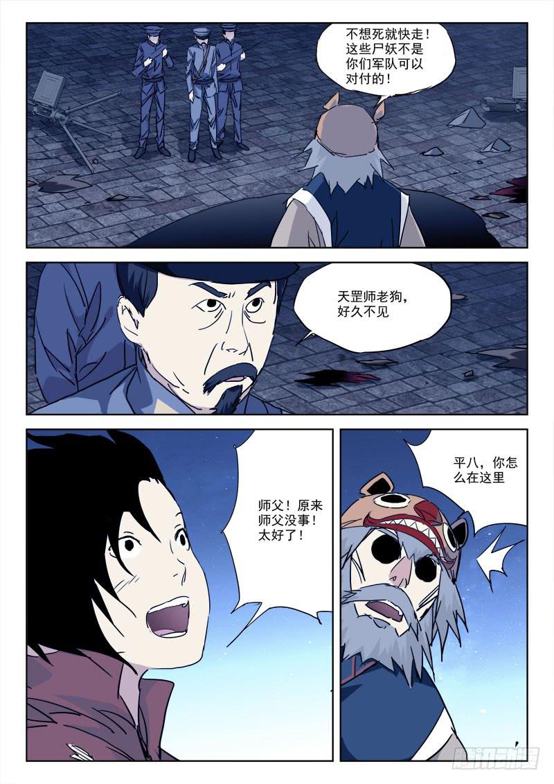 《末级天罡》80.敌或友 第3页