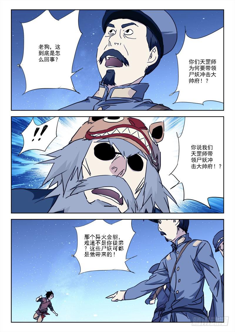《末级天罡》80.敌或友 第4页