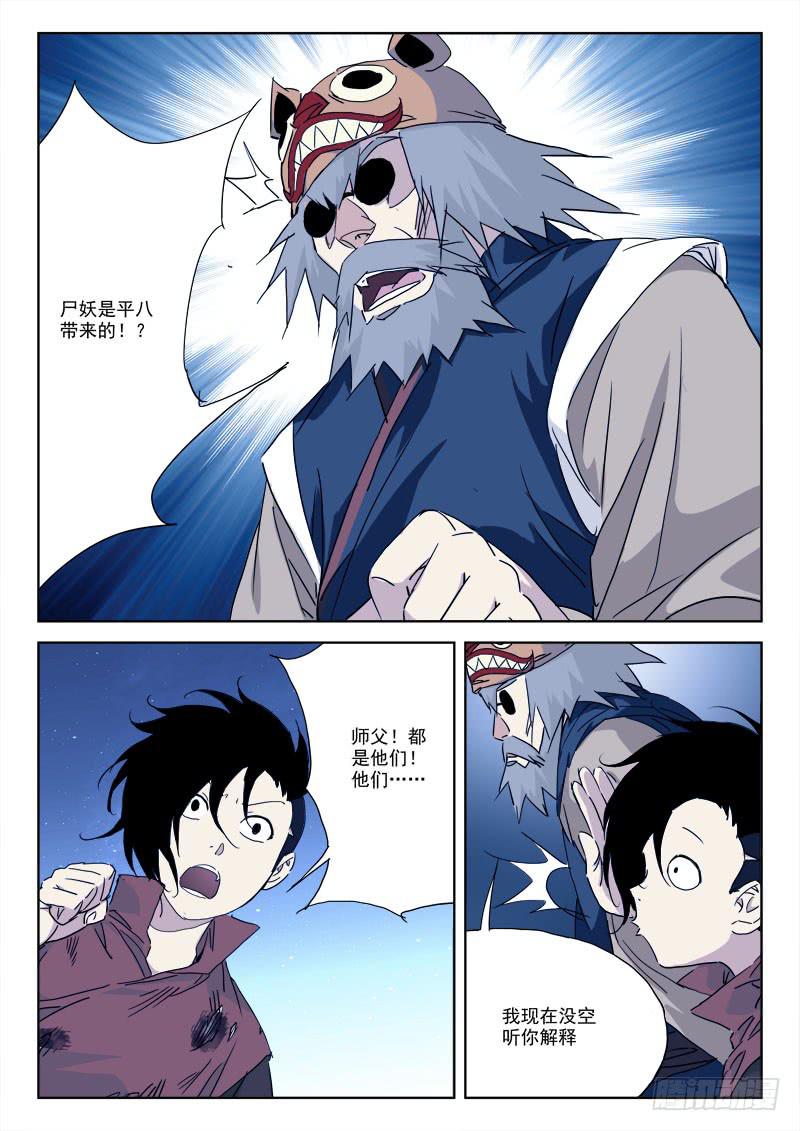 《末级天罡》80.敌或友 第5页