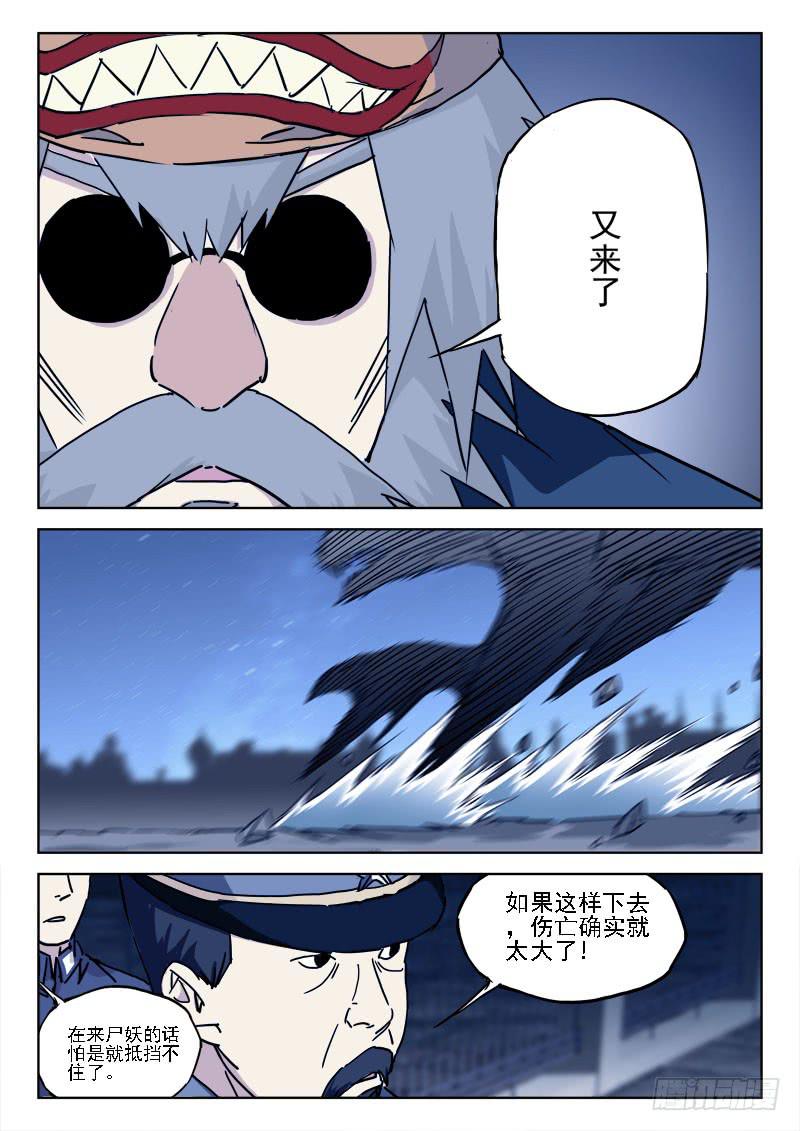 《末级天罡》80.敌或友 第6页