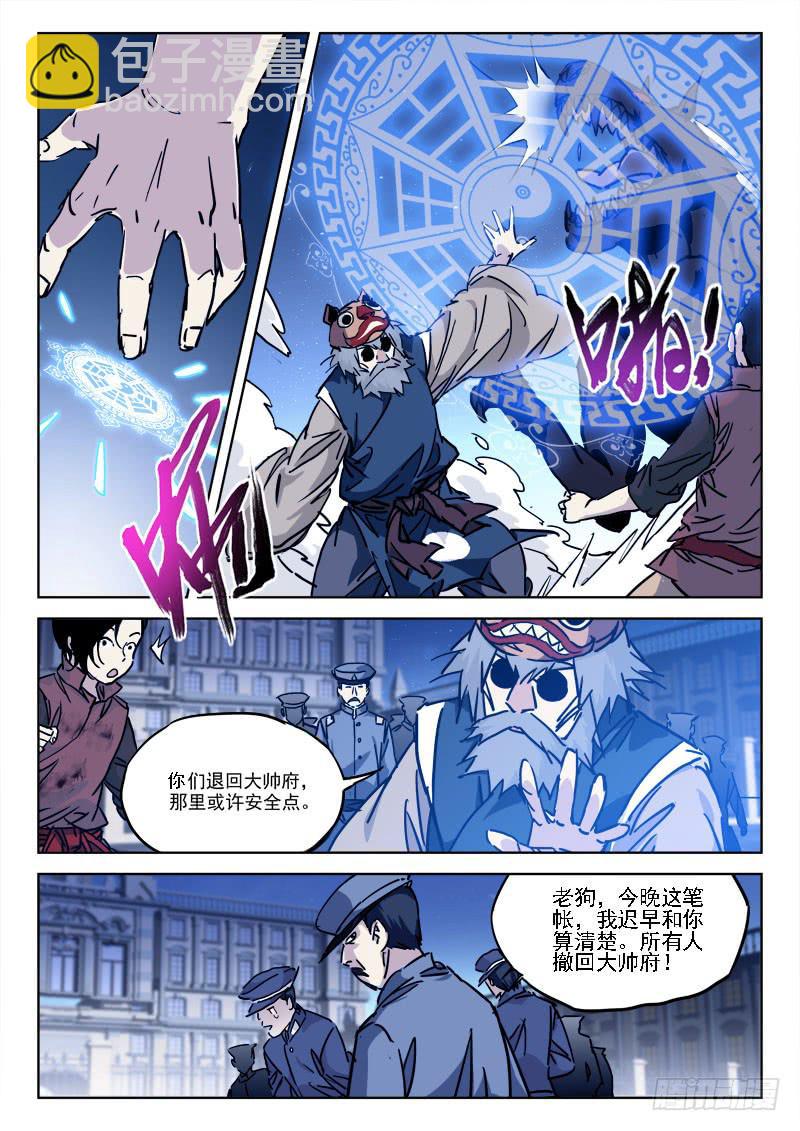 《末级天罡》80.敌或友 第7页