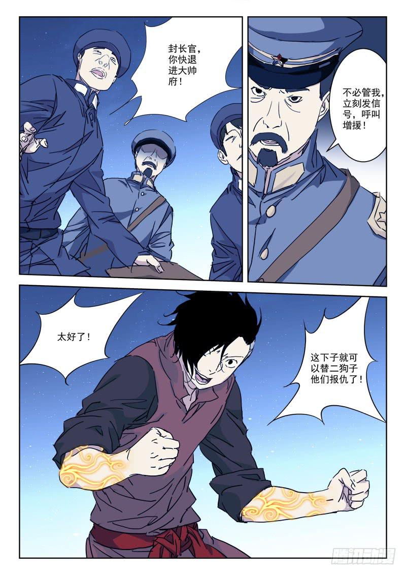 《末级天罡》79.形势转 第5页