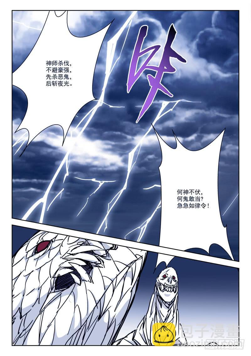 《末级天罡》79.形势转 第8页