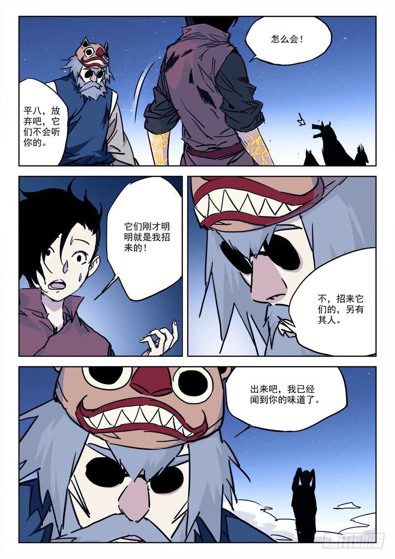 《末级天罡》82.忆往昔（一） 第2页