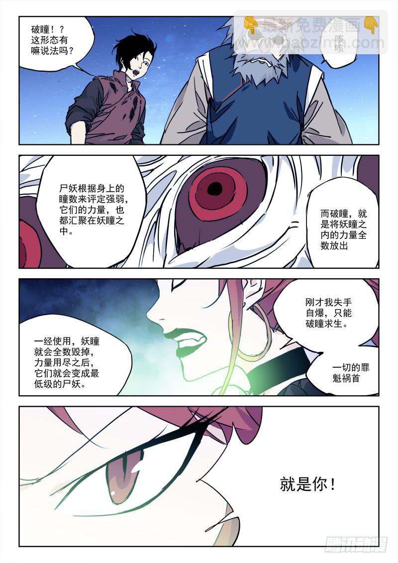 《末级天罡》82.忆往昔（一） 第5页