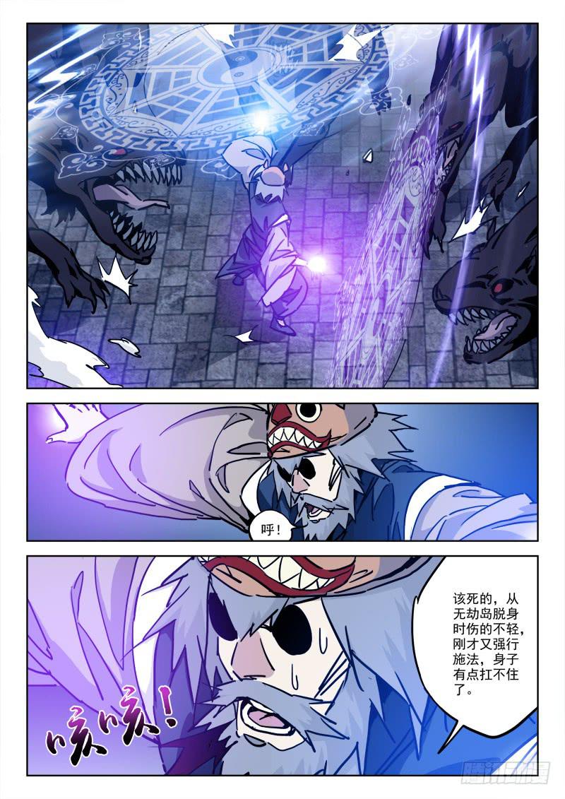 《末级天罡》81.不听命 第2页
