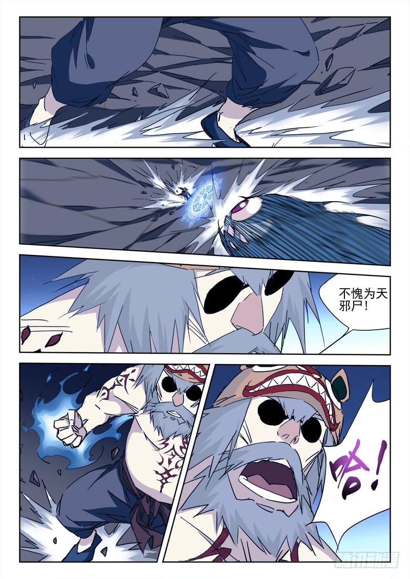 《末级天罡》83.忆往昔（二） 第8页