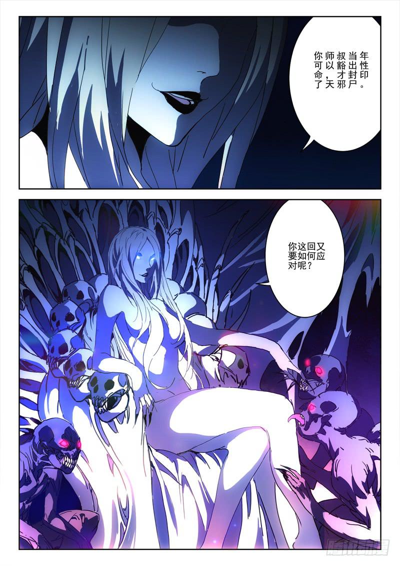 《末级天罡》84.忆往昔（三） 第6页