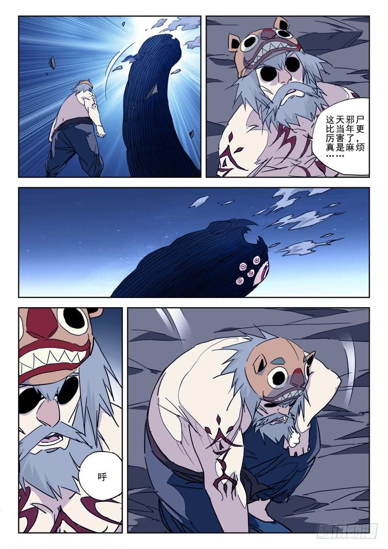 《末级天罡》85.忆往昔（四） 第2页