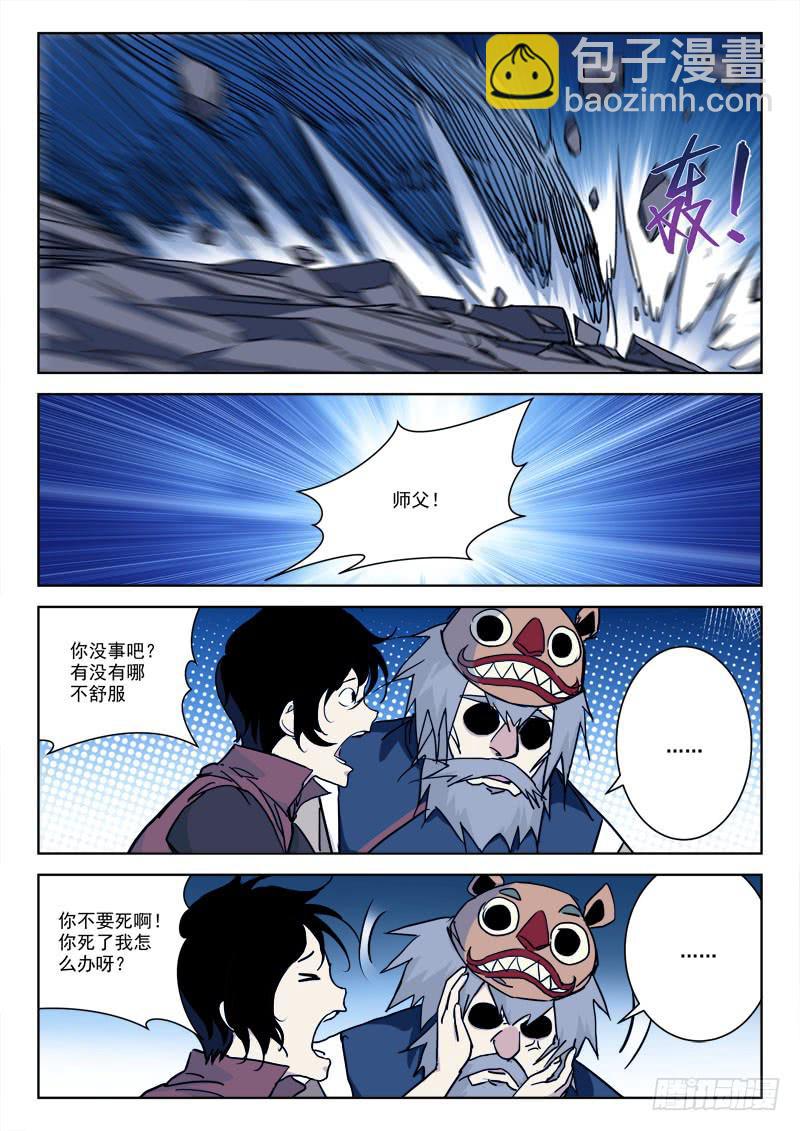 《末级天罡》85.忆往昔（四） 第5页