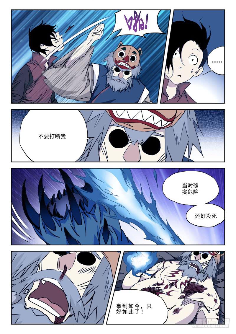 《末级天罡》85.忆往昔（四） 第6页
