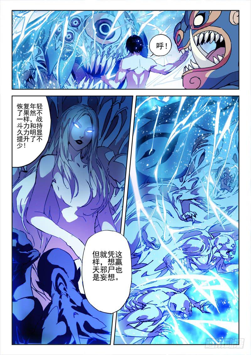 《末级天罡》88.绝命战（二） 第2页