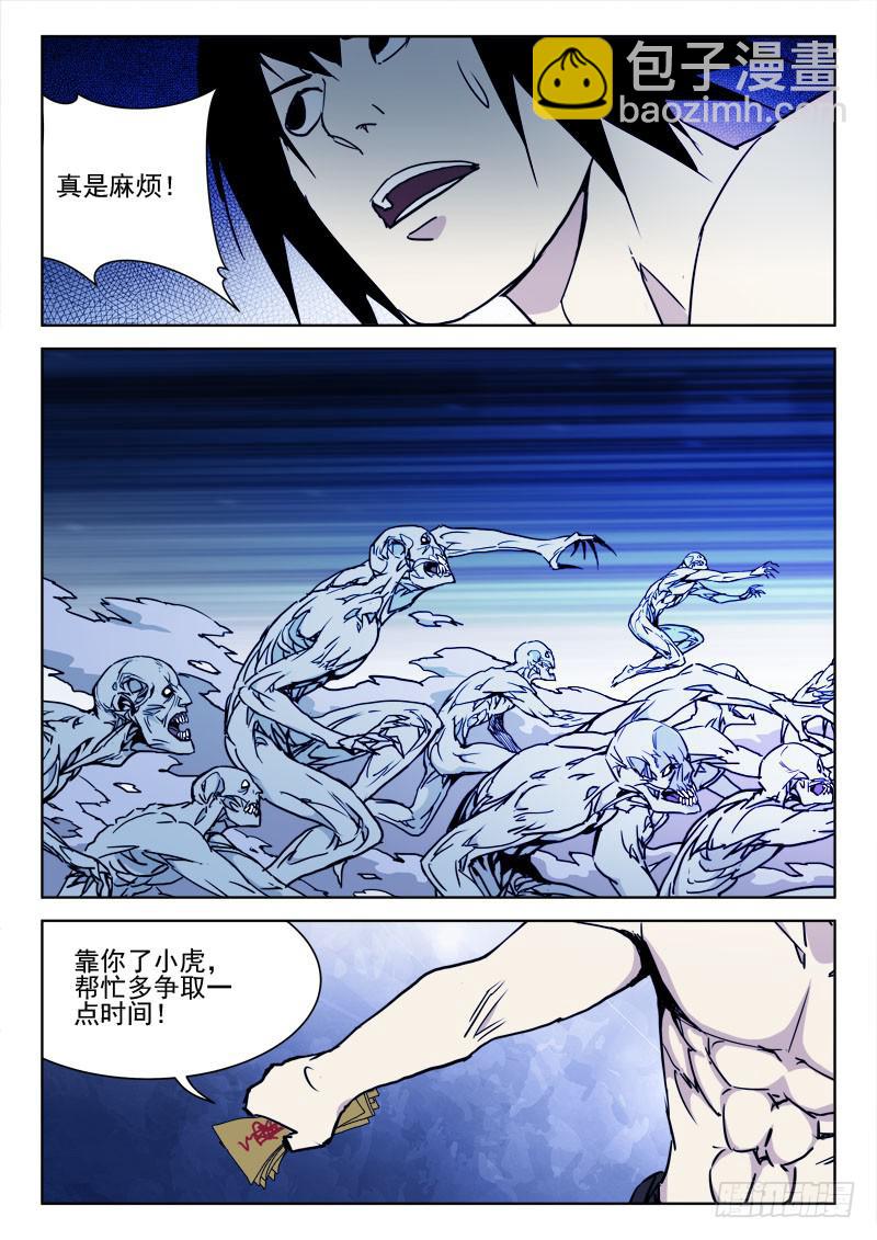 《末级天罡》88.绝命战（二） 第5页