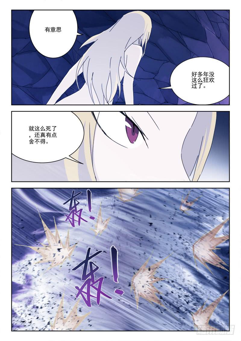 《末级天罡》89.绝命战（三） 第4页