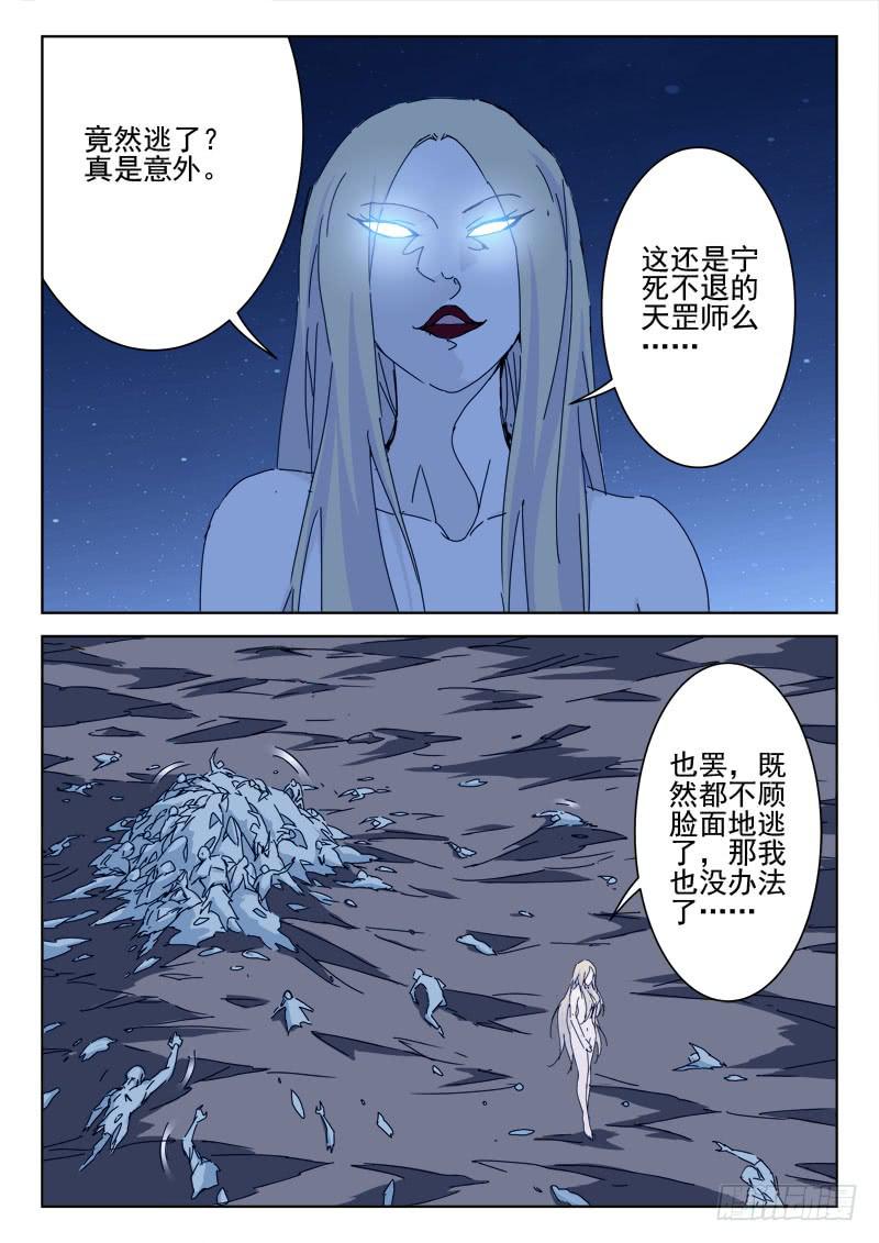 《末级天罡》89.绝命战（三） 第7页