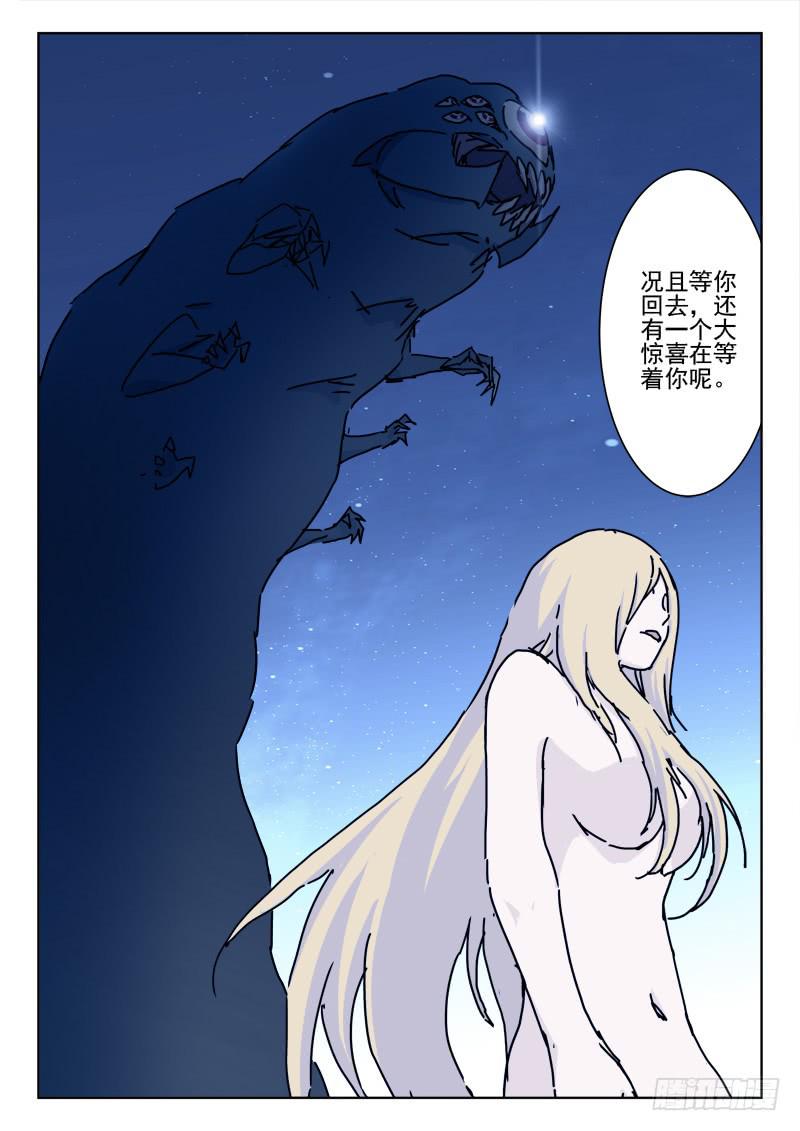 《末级天罡》90.罪魁现 第1页