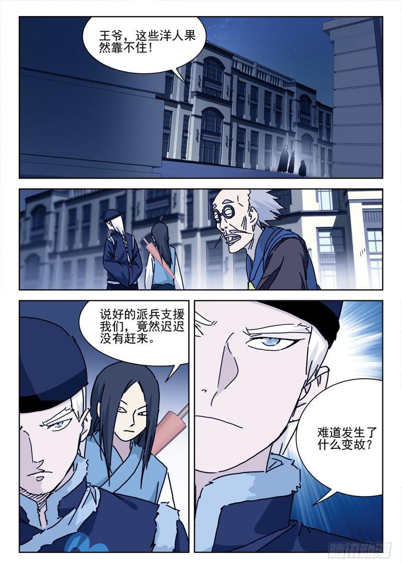 《末级天罡》90.罪魁现 第5页