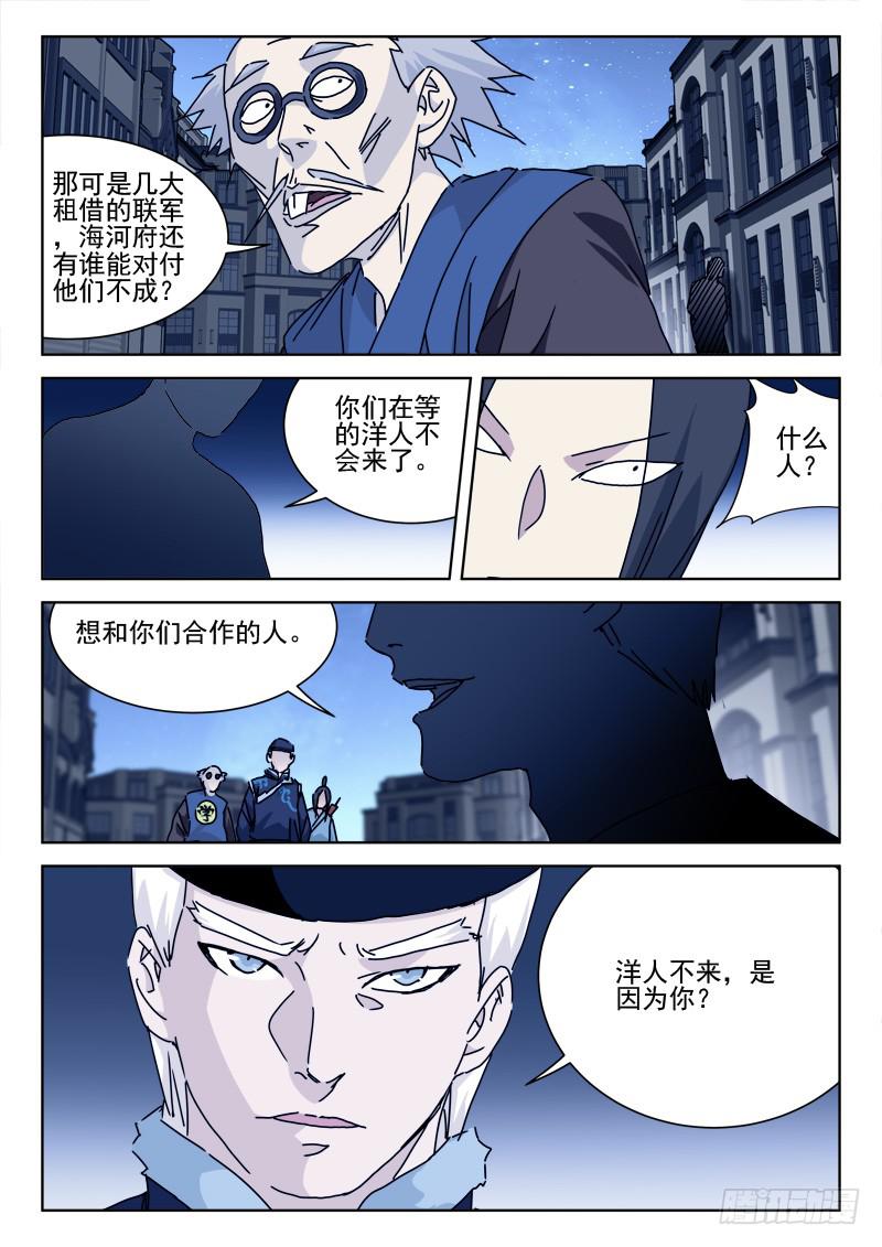 《末级天罡》90.罪魁现 第6页