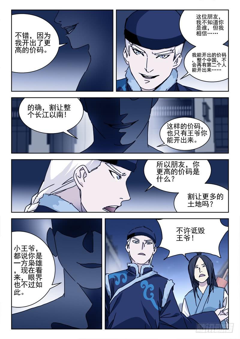 《末级天罡》90.罪魁现 第7页
