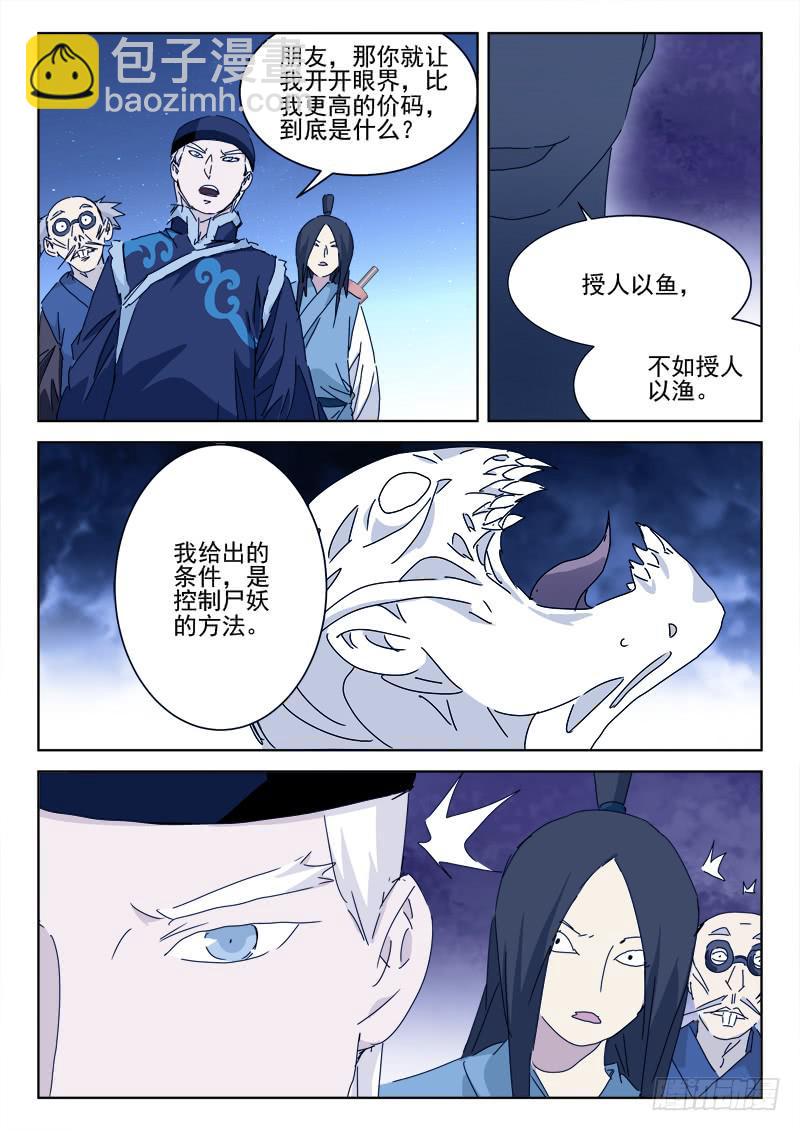 《末级天罡》90.罪魁现 第8页