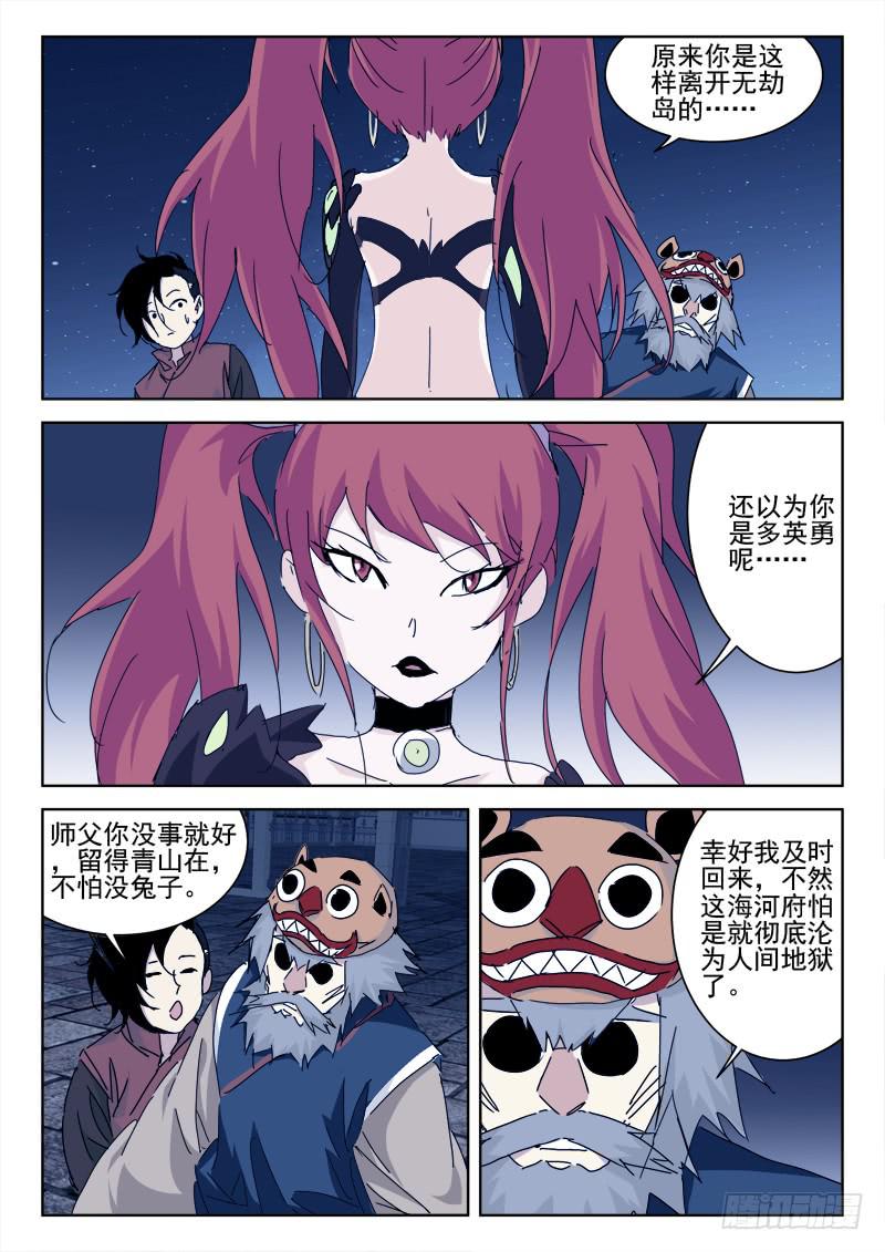 《末级天罡》91.揭谎言 第1页